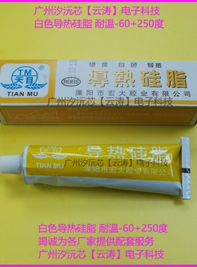 白色导热硅脂适用PTC大功率管集成电路CPU芯片硅整流陶瓷发热元件