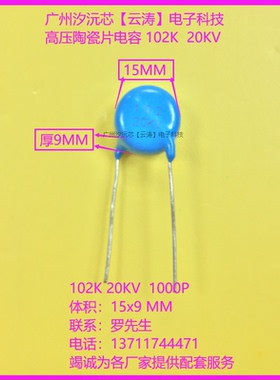 高品质高压电容器Y5T-20KV102K陶瓷片电容1000PF静电倍压电路电容