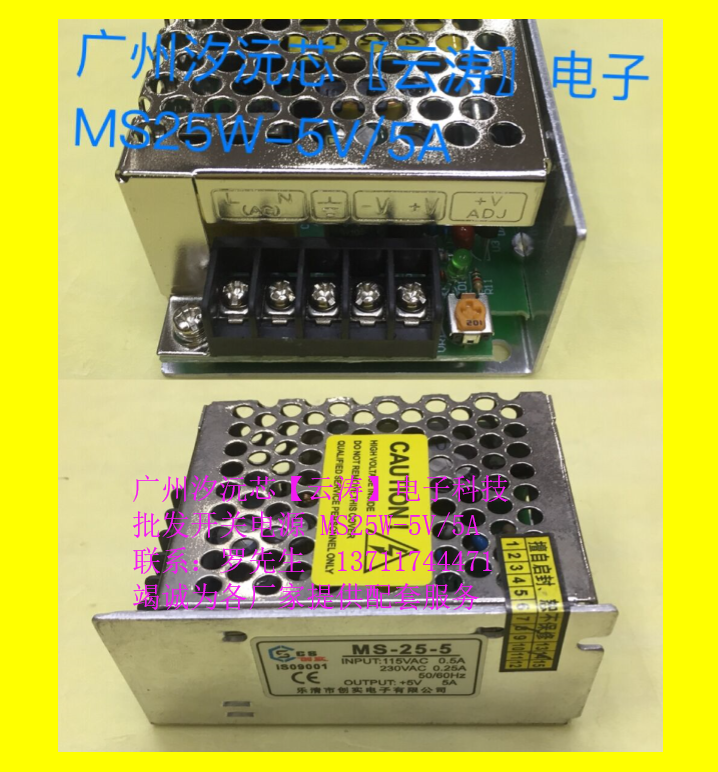 创实开关电源LED直流电源MS-25W-5V5A 监控户外家用电源5A5V电源