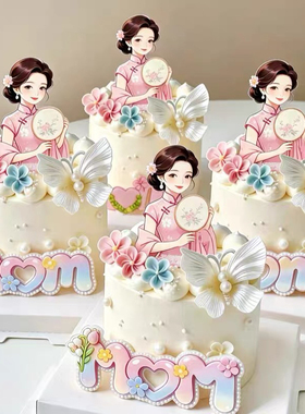 网红母亲节蛋糕装饰旗袍妈妈mom亚克力插牌唯美白色蝴蝶甜品装扮