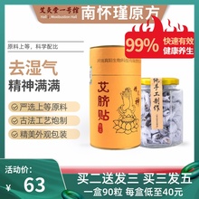 90粒谢娜同款南怀瑾肚脐贴真阳艾脐贴去湿气暖宫去寒便秘艾草脐贴