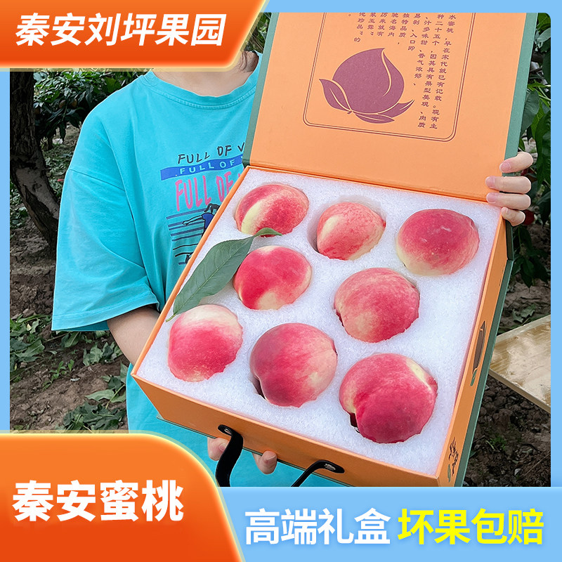 正宗秦安水蜜桃新鲜现摘当季水果整箱甘肃天水甜脆桃子5斤礼盒装