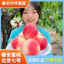 水果整箱甘肃天水北京7号甜脆桃子礼盒装 秦安水蜜桃现摘新鲜当季