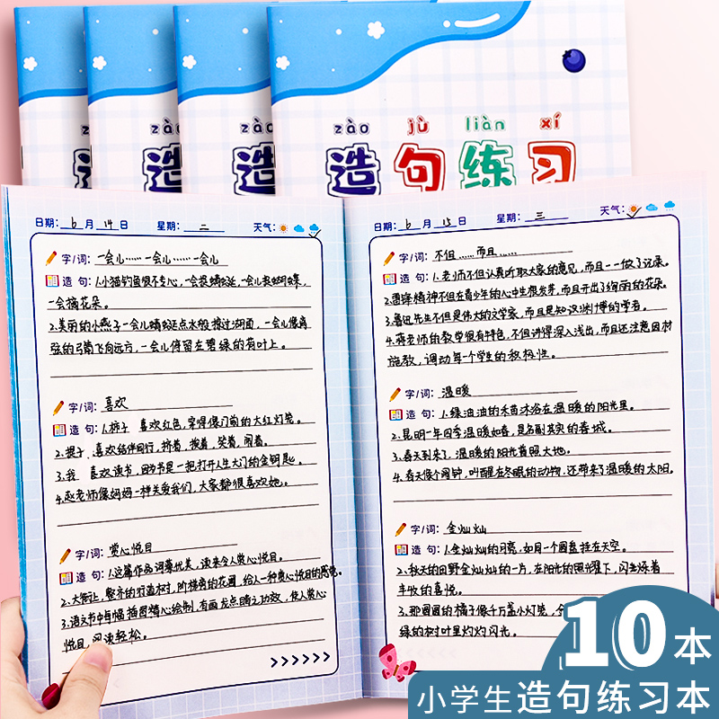 速发小学生造句练习本每文听写造句本一年字二年级三年级语日用词