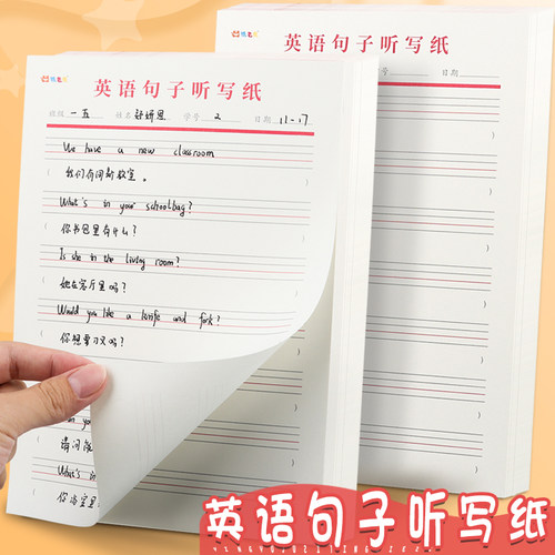 英语听写字单词句子默写专用稿纸