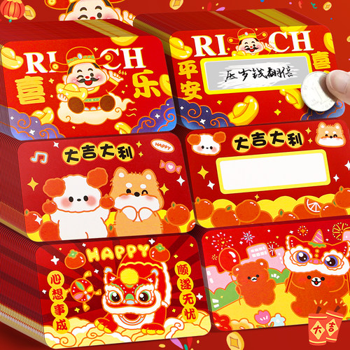 新年奖励刮刮卡班级自制抽奖卡券