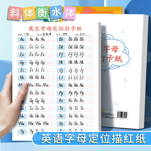 26个英语字母定位字帖衡水体斜体