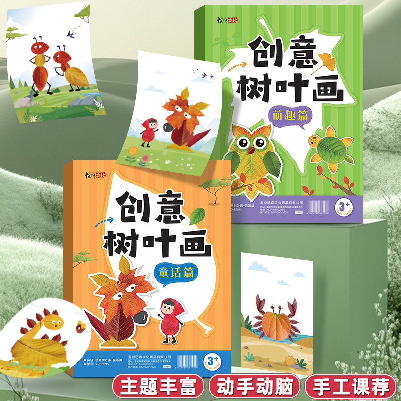 小学生创意树叶画手工材料包DIY落叶粘贴画儿童植物标本手工作业拼贴作品益智好玩树叶花朵拼画收集相框装饰图片
