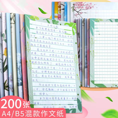 8款混装a4作文纸方格花边带图案