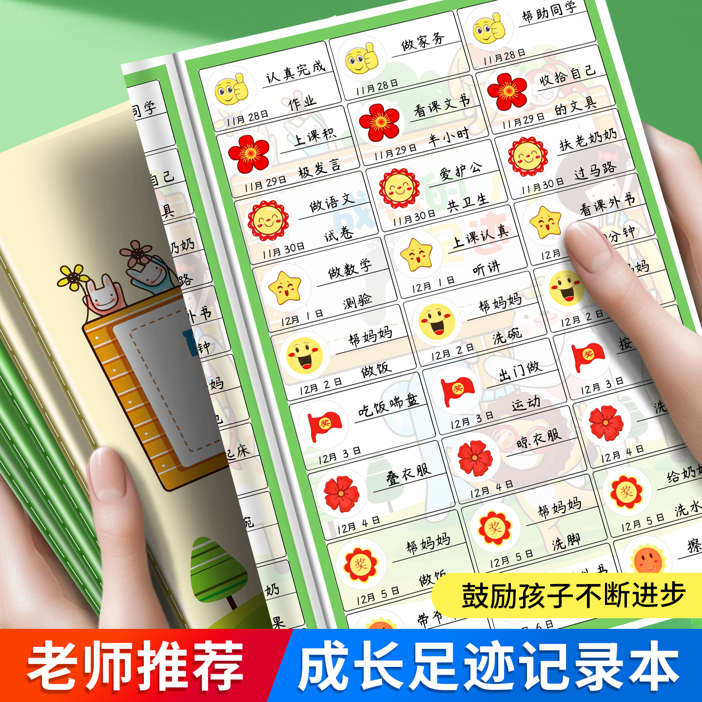 成长足迹记录本奖励贴纸印章收集