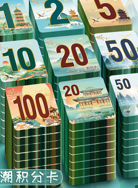 分值积分卡国潮奖励卡儿童学生奖励孩子好习惯幼儿园心愿兑换集分卡片积分币班级表扬鼓励学习小朋友家庭奖卡