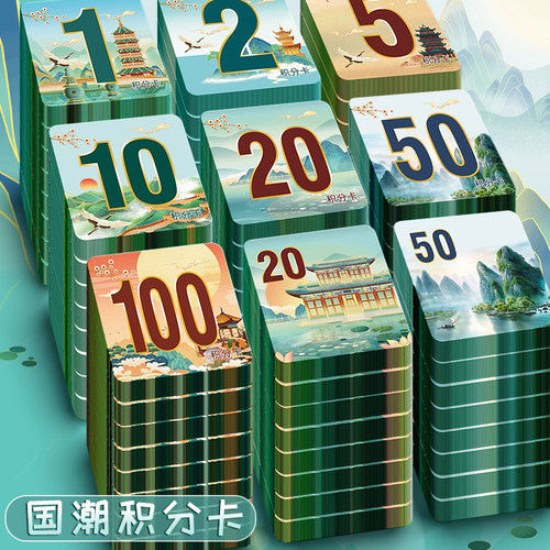 国潮分值积分卡儿童心愿兑换奖卡
