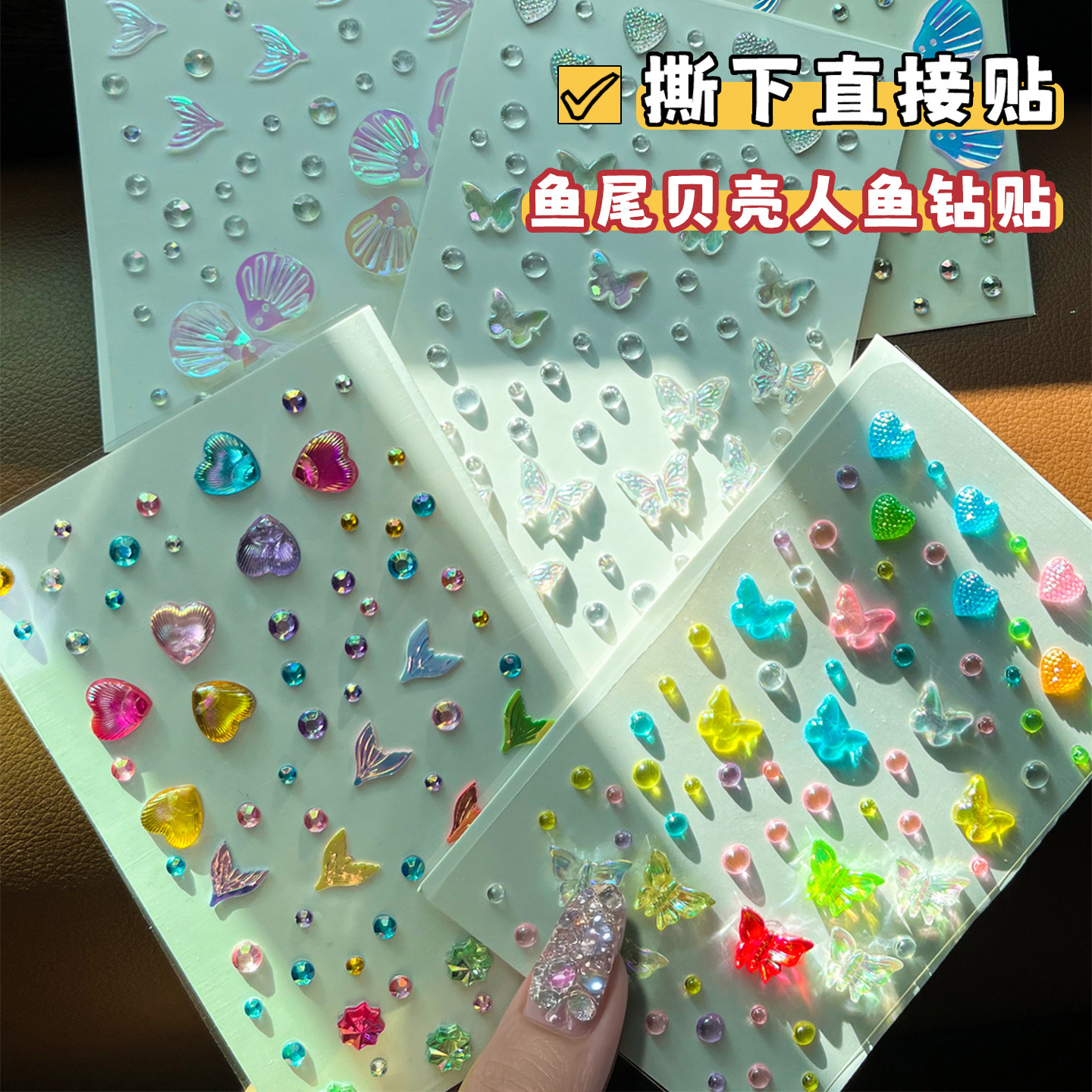 儿童脸部彩绘贴纸小女孩闪钻脸上贴饰品贝壳鱼尾蝴蝶立体脸贴公主宝石亮晶晶化妆贴钻六一舞台妆表演彩钻贴画