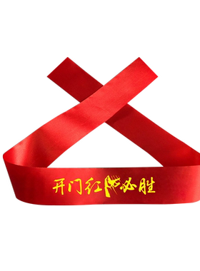 中考高考加油必胜头巾腕带红丝带