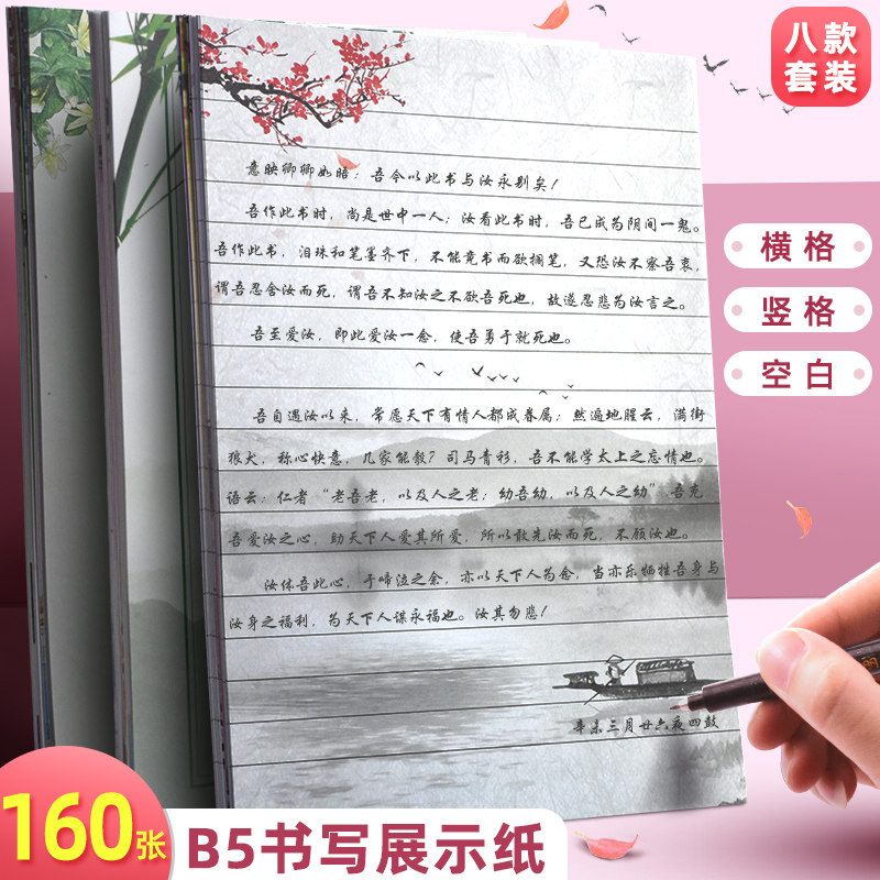 速发小清新列b信笺纸5竖线列信纸情书练习写字的纸唯美古风写古诗