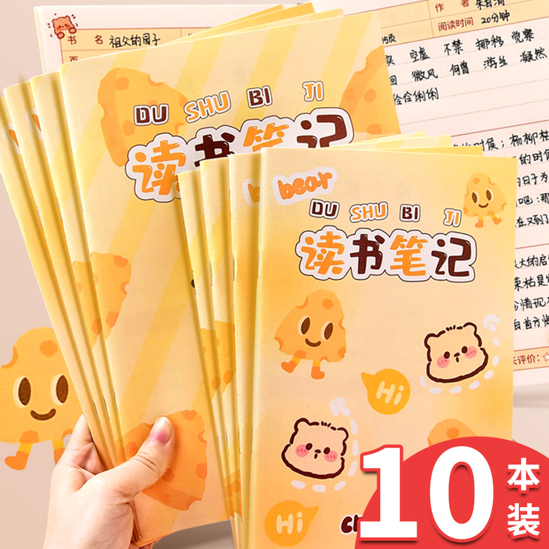 读书笔记本好词好句摘抄本阅读卡