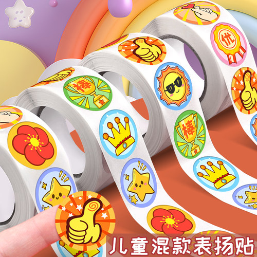 班级老师夸夸奖励贴纸鼓励表扬贴