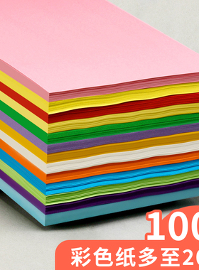 彩色a4纸100张红色粉色混色80g克彩纸黄色混色装打印复印纸a4幼儿园儿童手工混合装蓝色紫色大红纸彩色a4纸