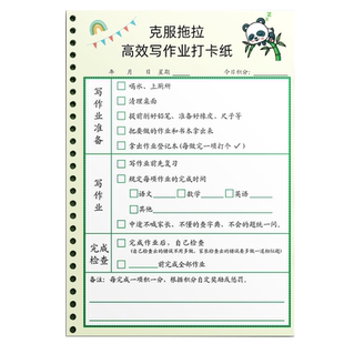 小学生克服拖拉高效写作业打卡纸养成准时完成作业好习惯的打卡本创意儿童自律班级登记每日写作业情况反馈表