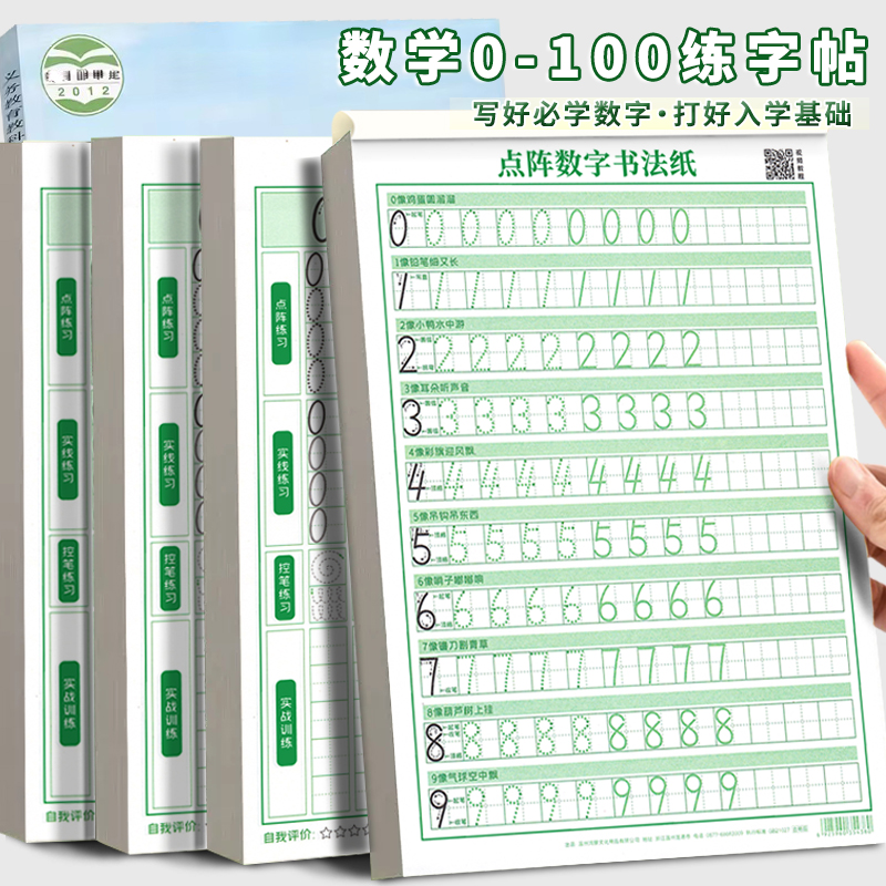 幼儿数字练字帖0-100描红练习纸