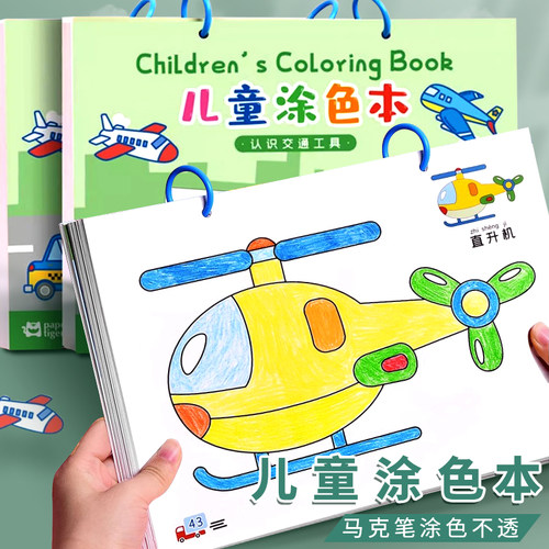 交通工具涂色本马克笔专用填色本