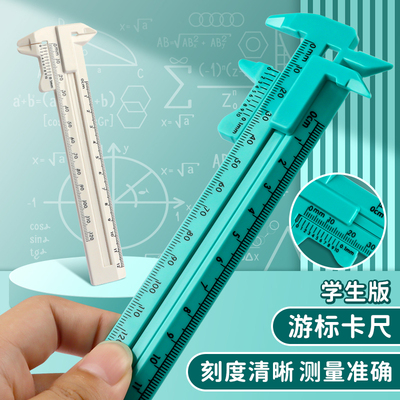 学生专用游标卡尺高精度测量工具