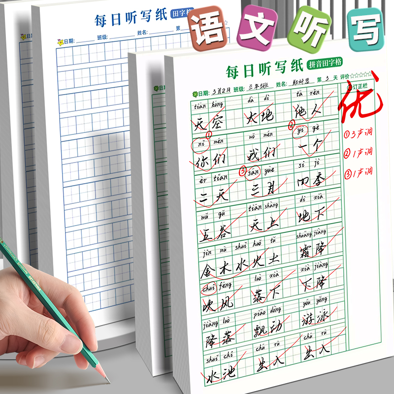 语文听写默写纸本可撕课堂专用