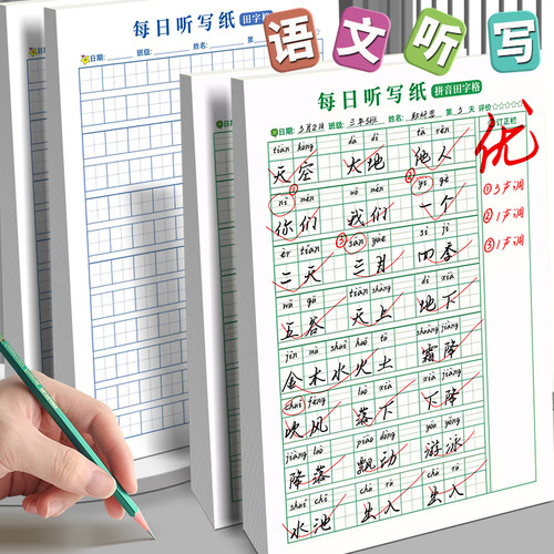 语文听写默写纸本可撕课堂专用