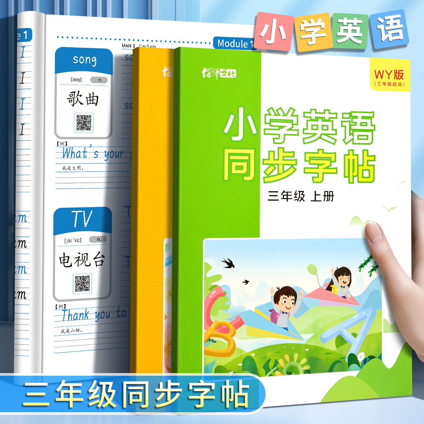 外研版课本同步英语练字帖写单词