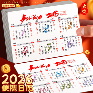 pvc2026日历卡片塑料便携加厚全年一张365天新款 年历卡防水挂历台历卡桌面日期小卡片摆件农历国历节假日标注