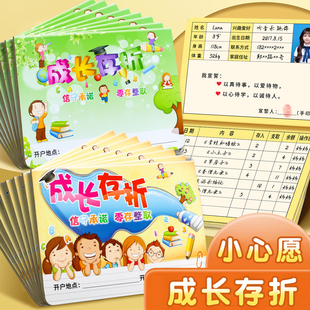 小学生积分支出存取记录本兑换心愿存折积分册奖励孩子读书阅读记分记录册儿童成长自律打卡好习惯养成愿望本