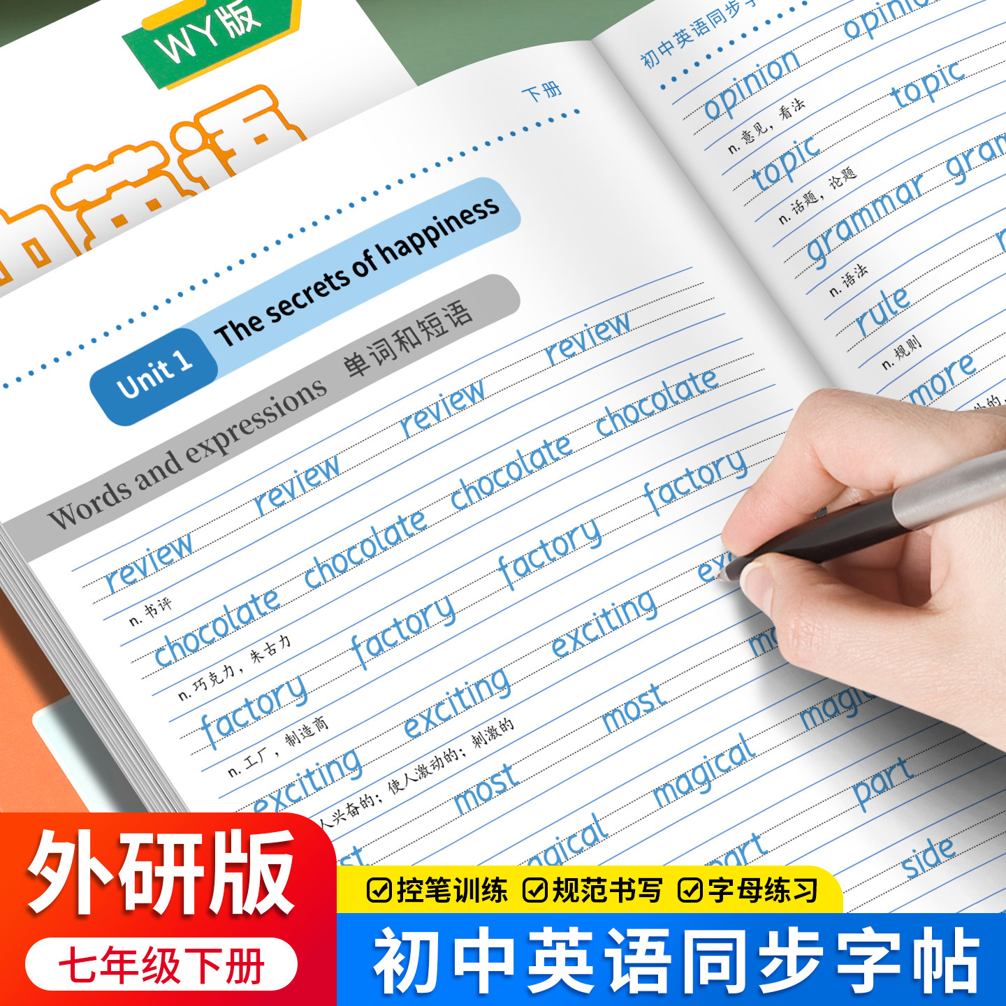 初中外研版衡水体英语字帖课堂用图片