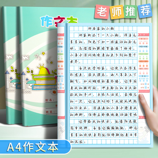 【升级批改栏】a4大作文本小学生专用标准作文簿三四五六年级B5大号300格方格写日记语文薄初中生作文稿纸本