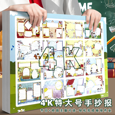 4k手抄报作业模板特大号节日主题