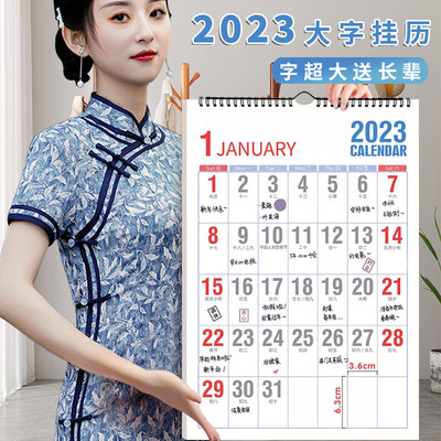 挂历2023年大字家用挂墙月历年历