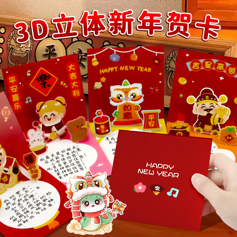 2025新年立体3d留言卡片中式贺卡