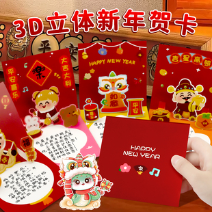 立体3d元旦新年祝福留言卡片手写2026过年春节送老师同学礼物装饰小卡片小学生心愿心意明信片diy贺卡送孩子