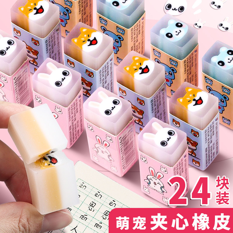 卡通可爱萌宠橡皮擦小学生用儿童创意动物夹心橡皮可切消字橡皮幼儿园文具用品铅笔擦少屑像皮象皮小奖品批发