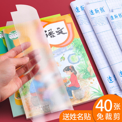 迪斯熊裁剪一体化包书膜