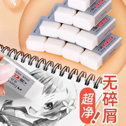 德国辉柏嘉橡皮擦 小学生超净橡皮儿童考试专用不留痕擦的干净美术绘图擦字成线少屑无碎屑2比2b小像皮象皮檫
