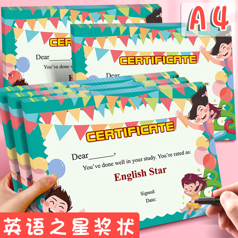 小学生英语之星奖状纸儿童奖励英语小奖状幼儿园English star培训班英文进步荣誉证书创意免打印a4英语表扬信 文具电教/文化用品/商务用品 奖状/证书 原图主图