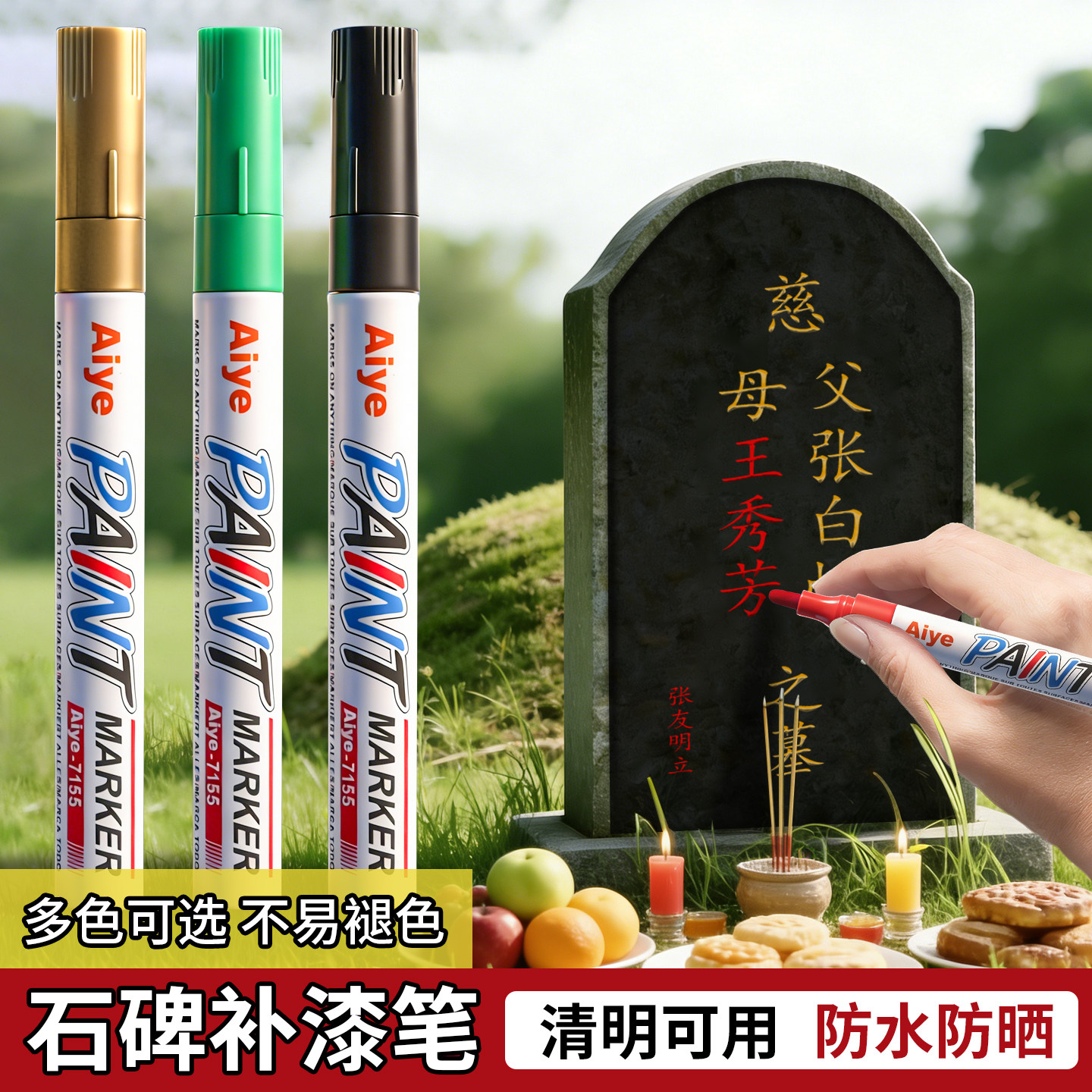 软头墓石碑漆笔不掉色石碑补漆笔碑文油漆笔墓碑描碑描字清明扫墓描字