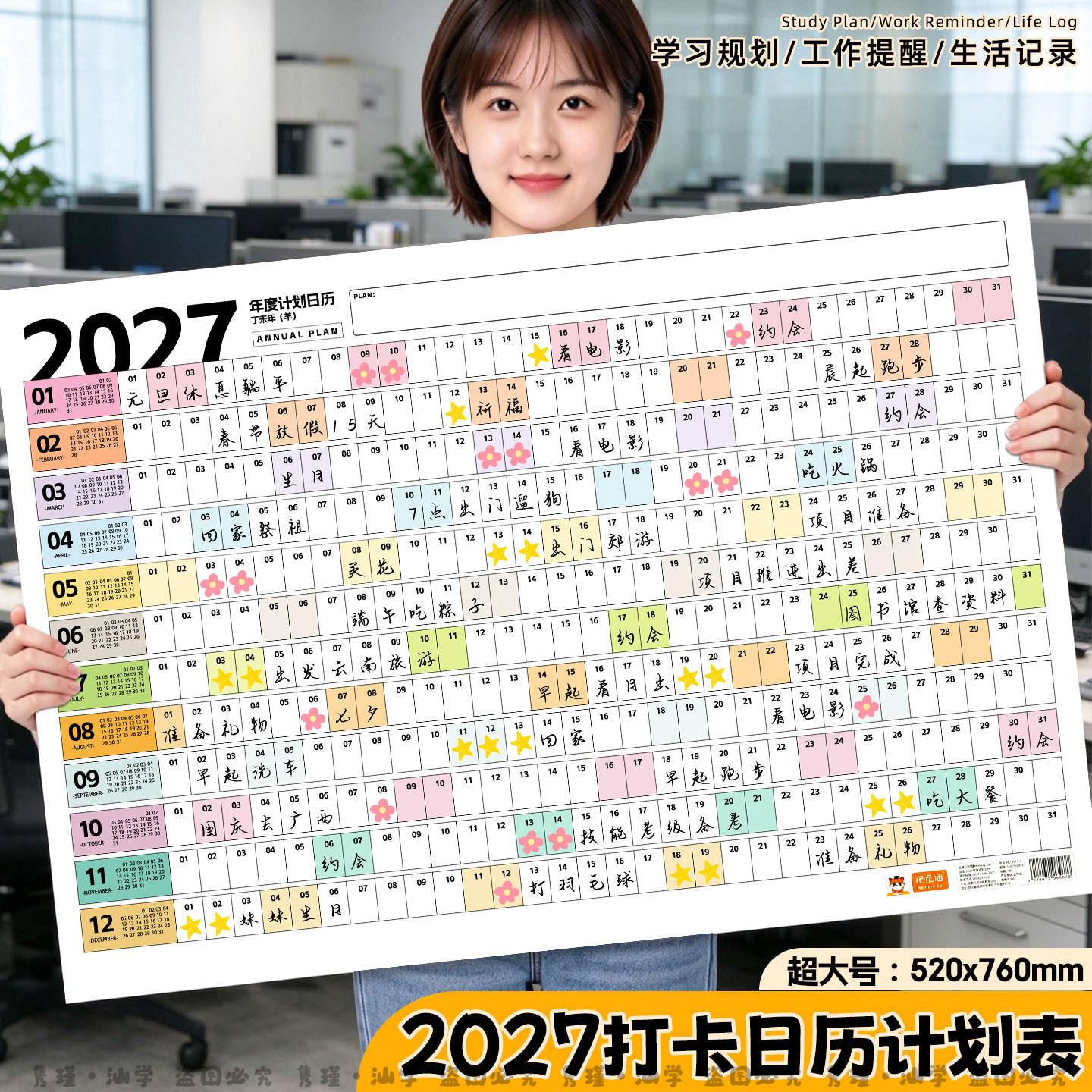 特大号全年日历计划表纸贴墙上图片