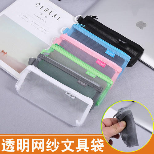 杰利专用拉链风考场定制网纱笔袋