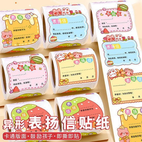 小学生表扬信贴纸奖状鼓励粘贴