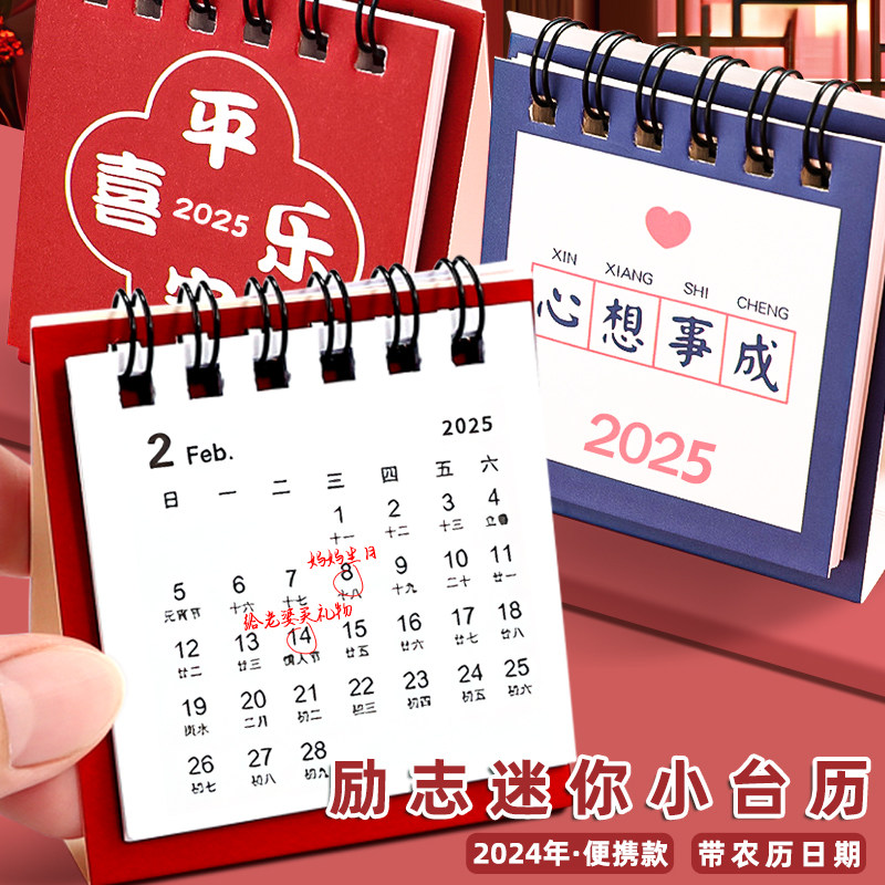2025励志迷你小台历励志桌面摆件图片