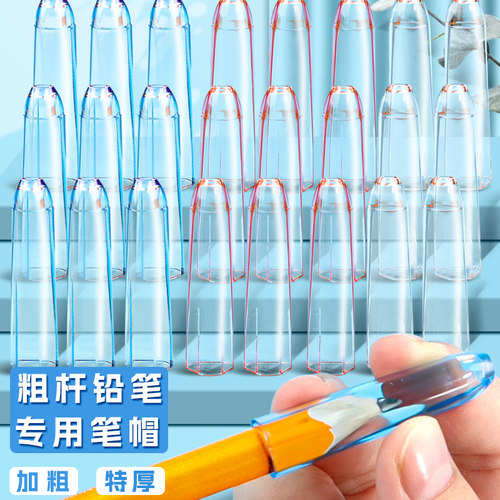 特粗大三角铅笔帽粗杆洞洞铅笔套
