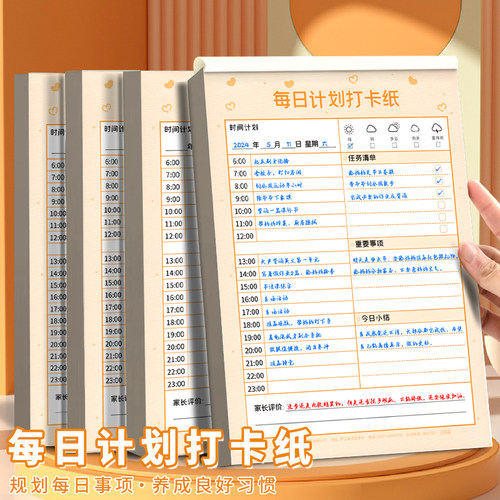 每日学习计划本打卡表学习日记