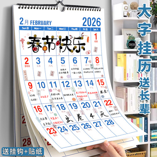 多功能挂历2026年新款挂式日历本