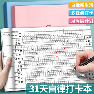 小学生自律打卡本假期学习计划表阅读背诵记录计划本好习惯养成备忘记事本时间管理神器每日写作业规划日程本
